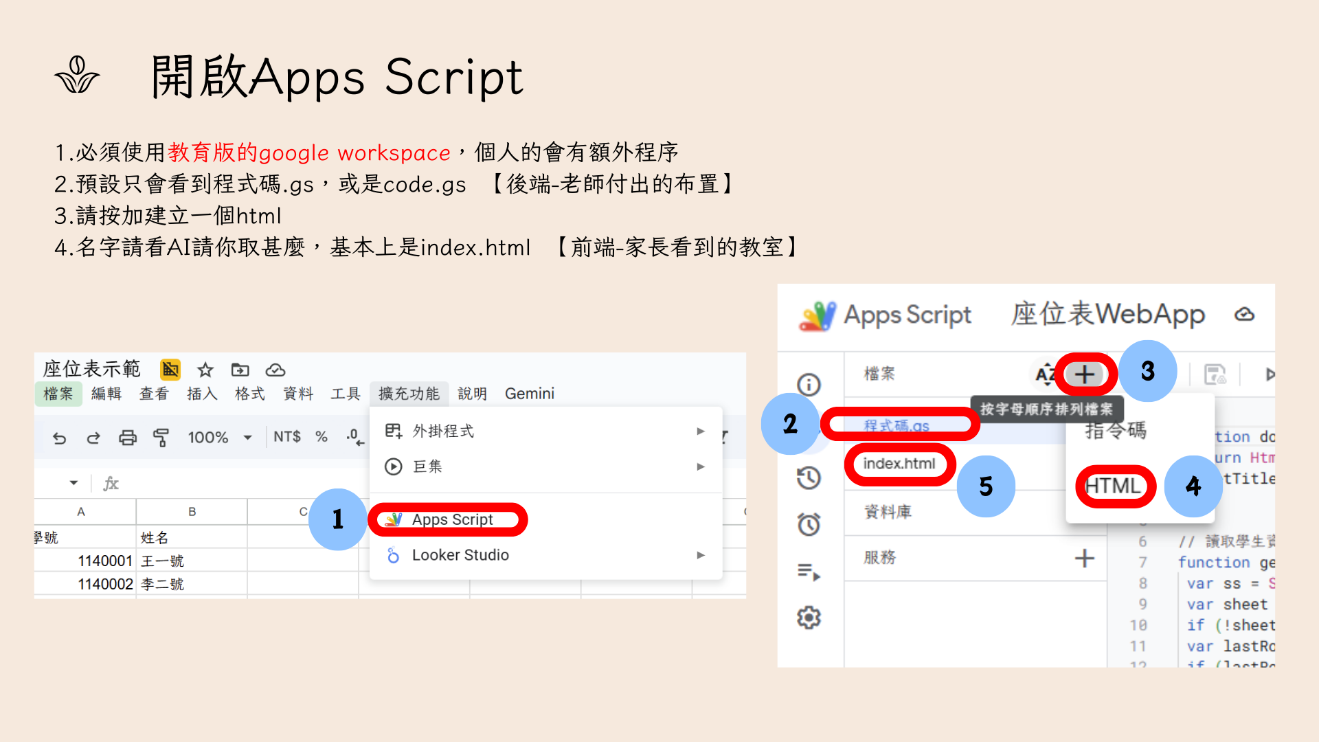 開啟 Apps Script