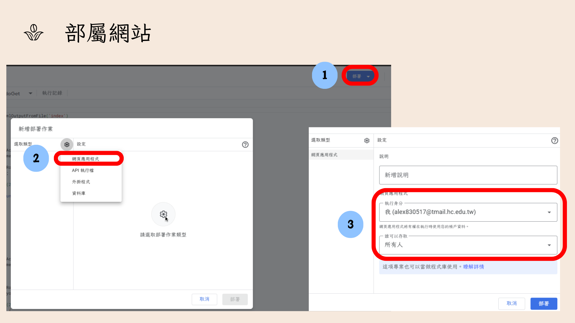 部署設定