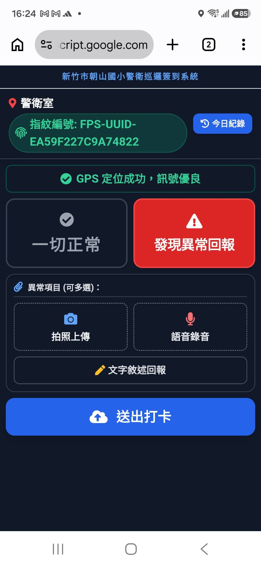 警衛巡邏管理系統