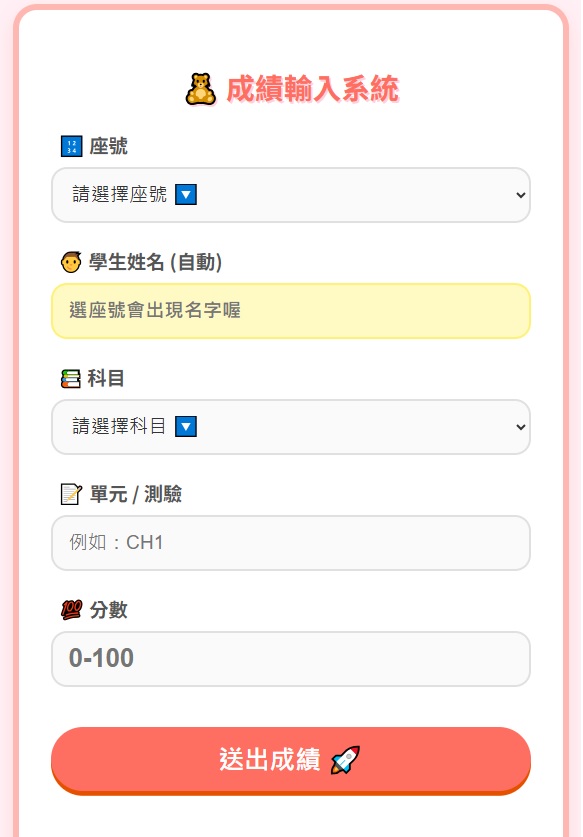 學生成績輸入系統