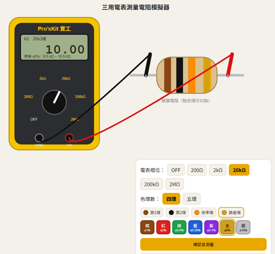 三用電表模擬測量電阻