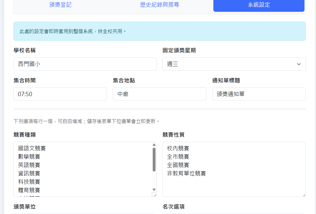 頒獎登記系統(改良版)