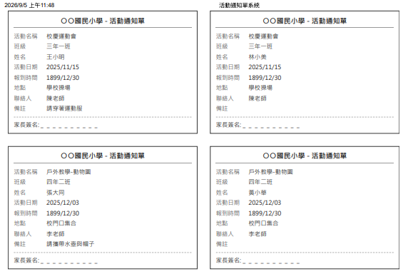 活動通知單