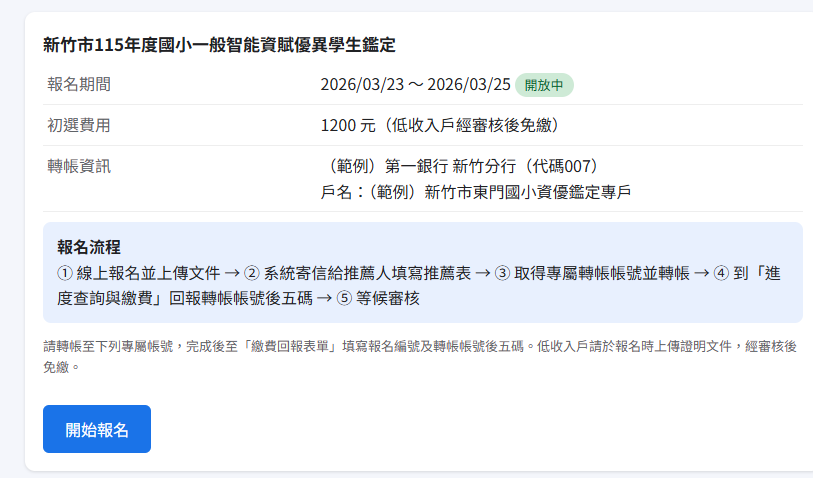 資優班報名系統