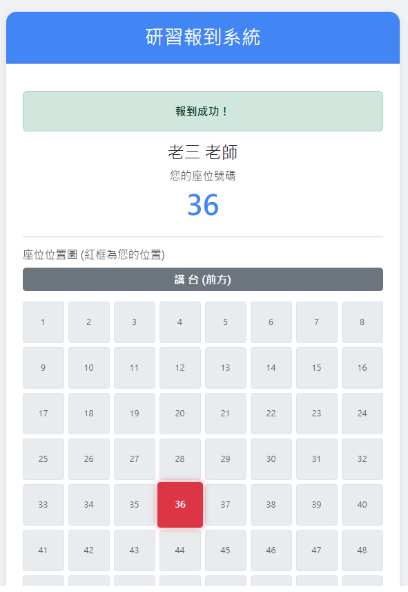 研習報到表