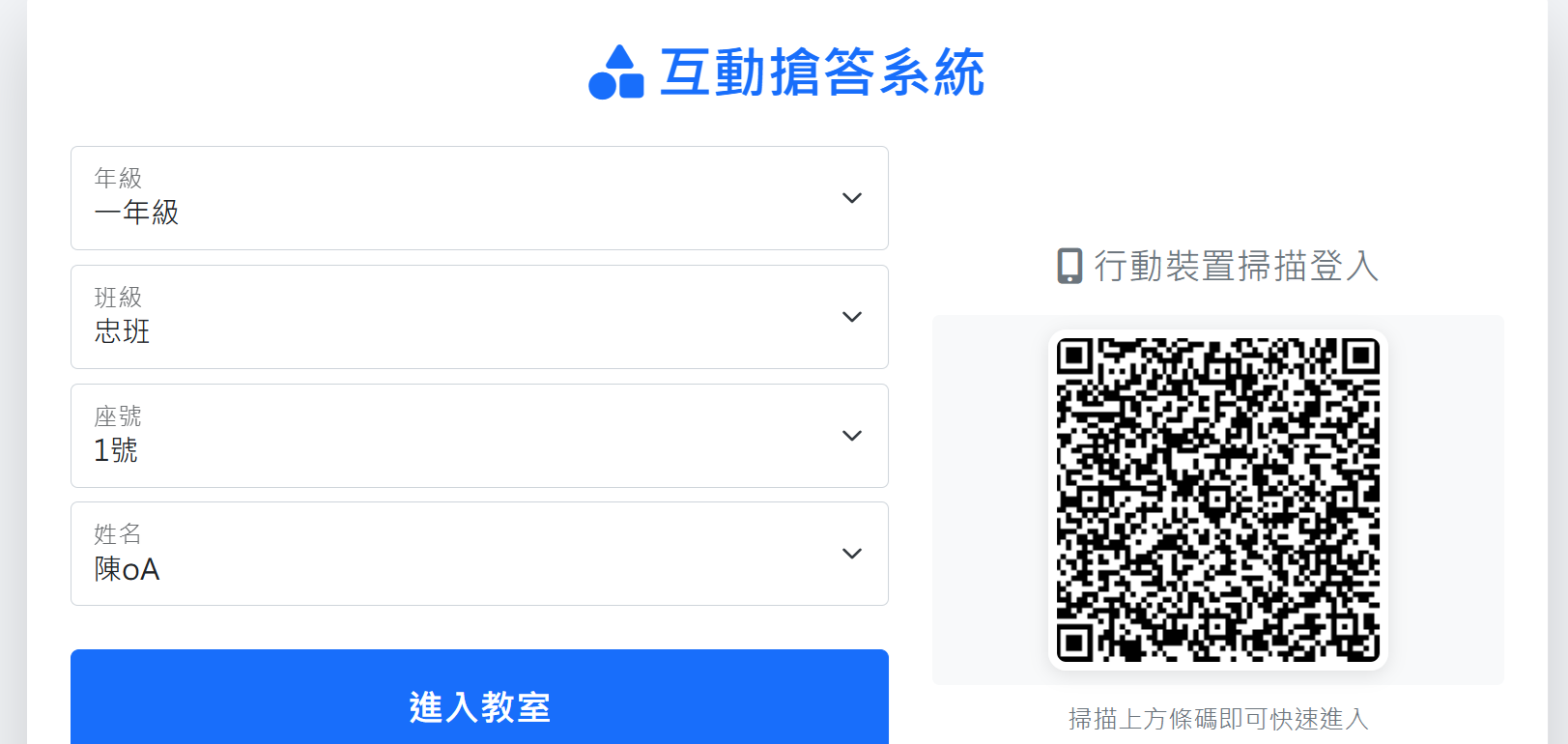 課堂互動即時搶答系統(搶答、分組、個人作答三種模式)