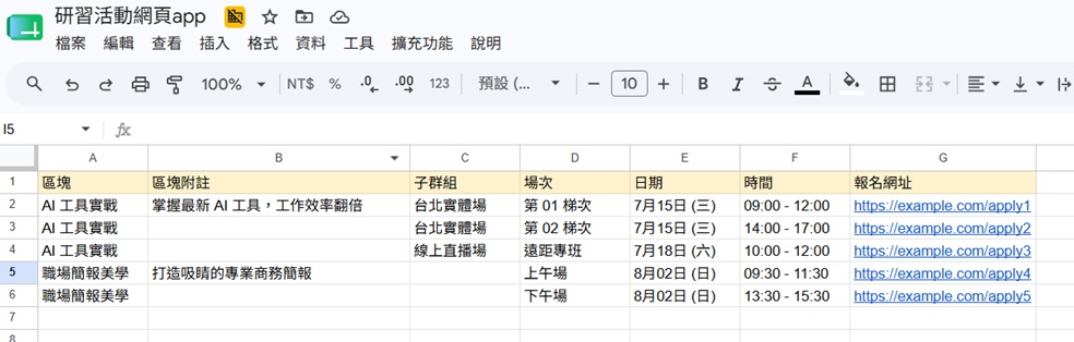 清楚的分類活動資訊看板app(試算表版)