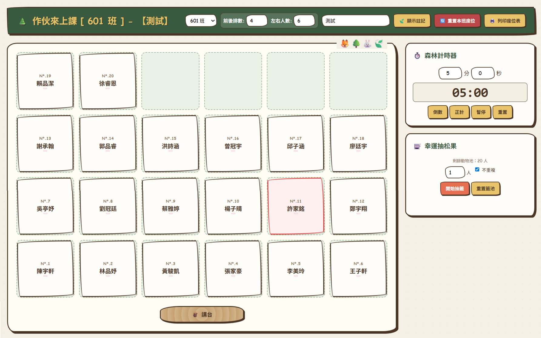 學生座位分配表